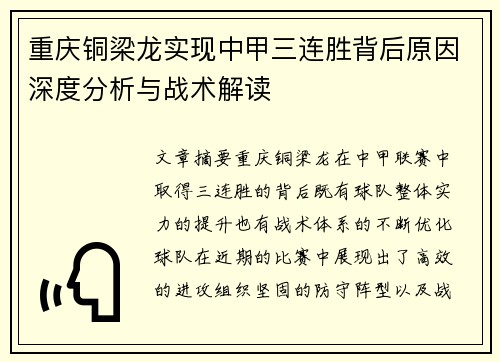 重庆铜梁龙实现中甲三连胜背后原因深度分析与战术解读 重庆铜梁龙实现中甲三连胜背后原因深度分析与战术解读