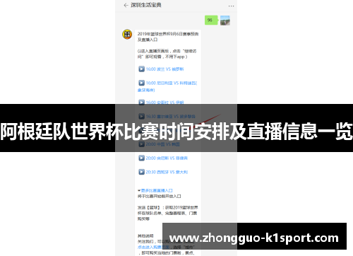 阿根廷队世界杯比赛时间安排及直播信息一览 阿根廷队世界杯比赛时间安排及直播信息一览